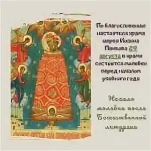 Когда будет молебен для учащихся