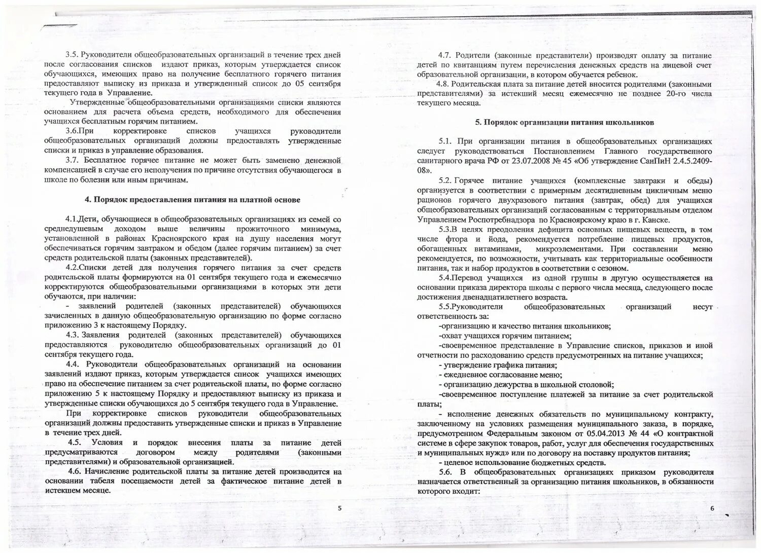 Порядок обеспечения питанием обучающихся в общеобразовательных организациях. Соглашение на организацию питания учащихся. договор по обеспечению питания учащихся в школе. питание учащихся за счёт средств родителей. порядок оплаты питания за счет средств родителей.