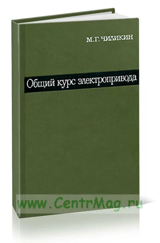 История 6 класс черникова читать. Чиликин Сандлер общий курс электропривода. Чиликин Сандер общий курс электропривода.