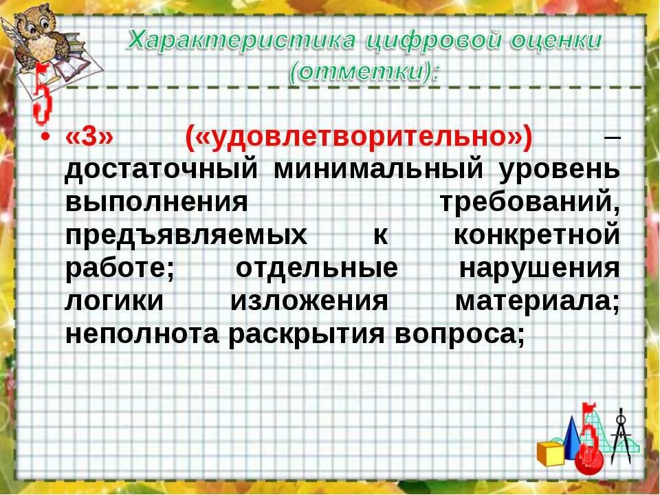 удовлетворительно какая оценка. неудовлетворительно это. удовлетворительно оценка. удовлетворительно надпись. удовлетворительно.