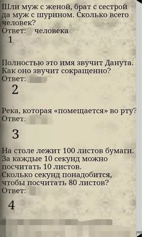 Загадки с подвохом. Сложные загадки с ответами с подвохом. Самые сложные загадки с подвохом. Загадки на логику с ответами с подвохом.