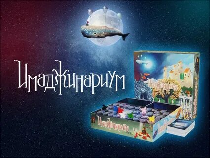 Имаджинариум