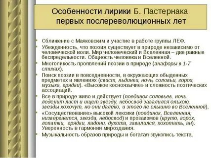 Мотивы лирики пастернака