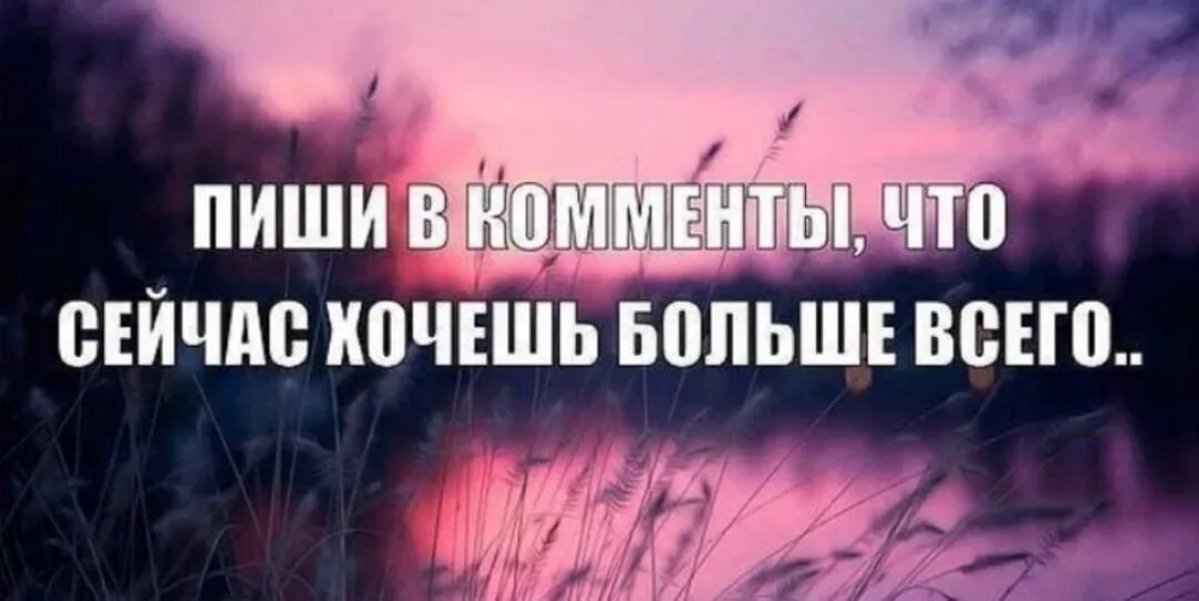 Вечерний чат. Ночной чат. Картинки для комментов. Пиши в комментариях. Отзывы хочу сегодня