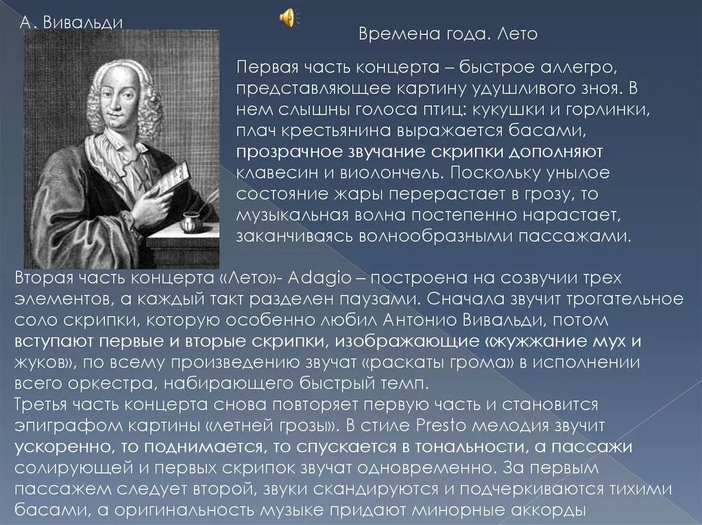 Творческий облик Антонио Вивальди. Творческий путь Антонио Вивальди. Вивальди времена года доклад. Антонио Вивальди доклад.