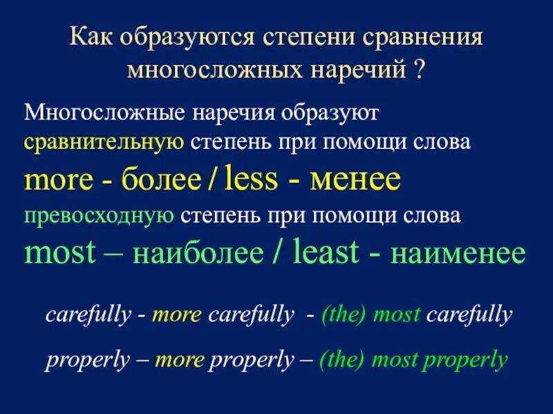 Rainbow 4 степени сравнения. Степени сравнения прилагательных в английском правило. 5 Степени сравнения прилагательных в английском языке. Степени сравнения прилагательных в английском 5 класс правило. Степенитсравнения в английском.