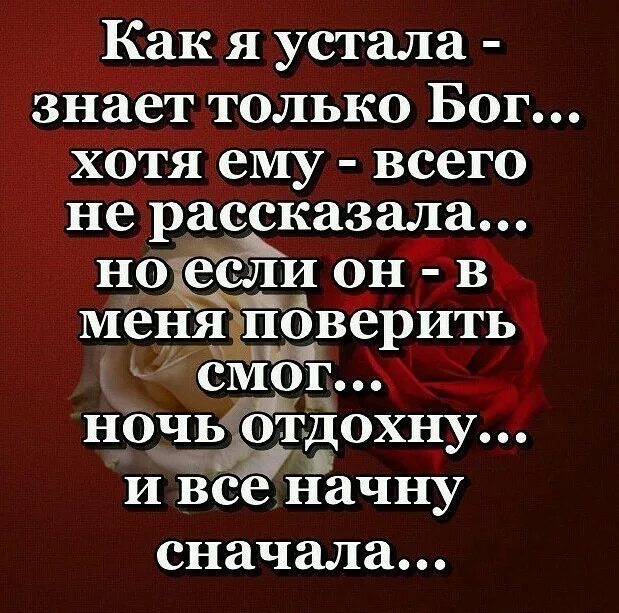 Я устала быть понимающей. Статус я устала. статусы про усталость. стихи об усталости от жизни. устала цитаты.