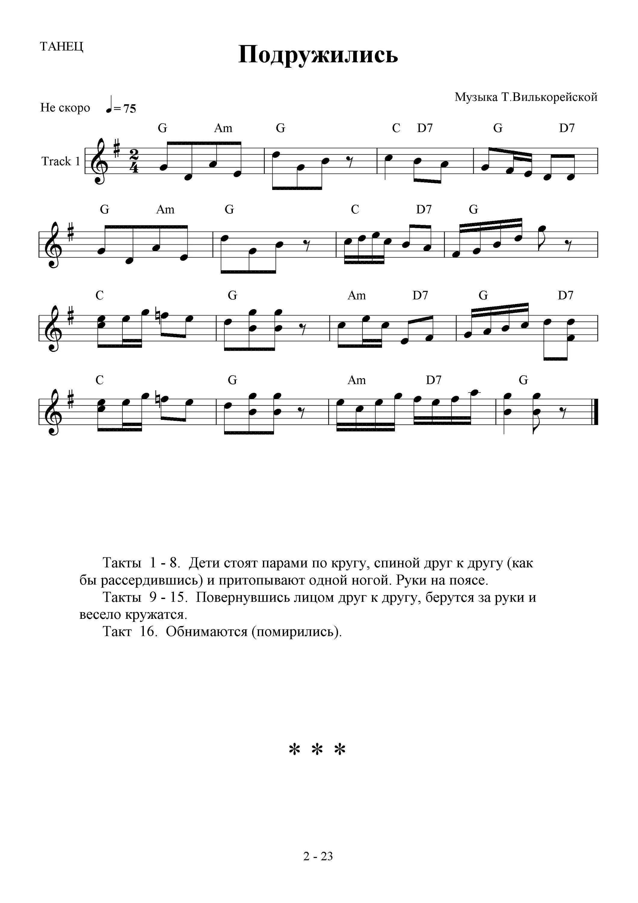 Поссорились помирились. Задорный танец золотарева. Пляска поссорились помирились. Ноты детских песенок для малышей. Парный танец на 8 марта в средней группе в детском саду.