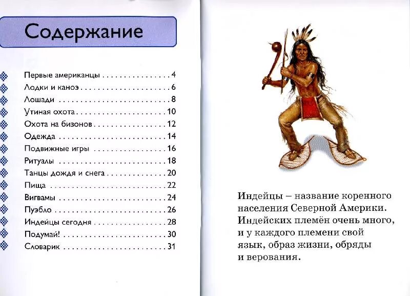 Загадки про индейцев. Клички индейцев для детей. Индейские загадки для детей. Загадки про индейцев для детей. Индейцы язык перевод