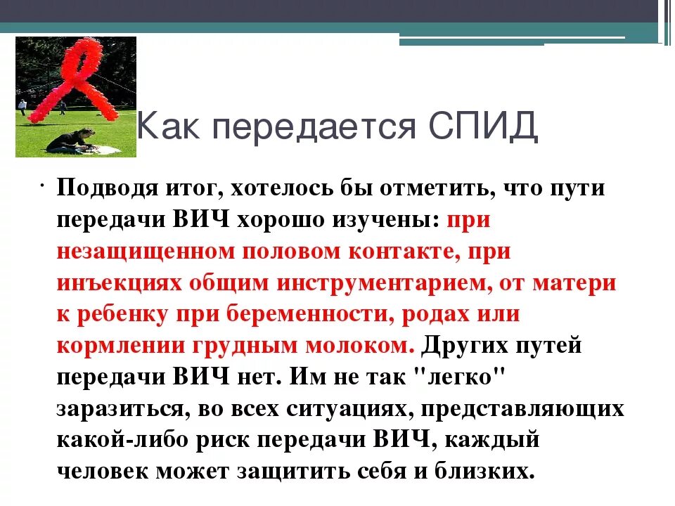 Популярный спид. СПИД передается. Как передается ВИЧ или СПИД. Какими путями передается ВИЧ И СПИД. Вирус иммунодефицита человека передается.