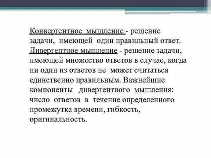 Дивергентное мышление что это