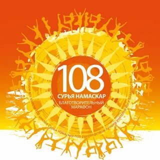 Сурья намаскар