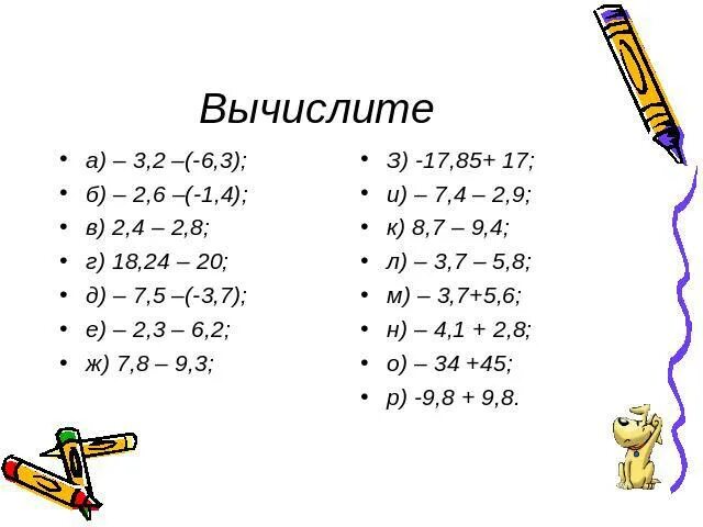 Тренажер сложение и вычитание положительных и отрицательных. Сложение и вычитание чисел с разными знаками устный счет. CKJ;tybt b dsgbxnfybt gjkj;bntkmys[ b jnhbwdn tkmys[ XBCT. Сложение и вычитание отрицательных и положительных чисел примеры. Примеры по математике отрицательные и положительные