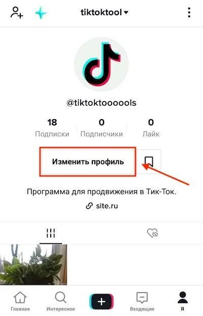 Имя пользователя в тикток