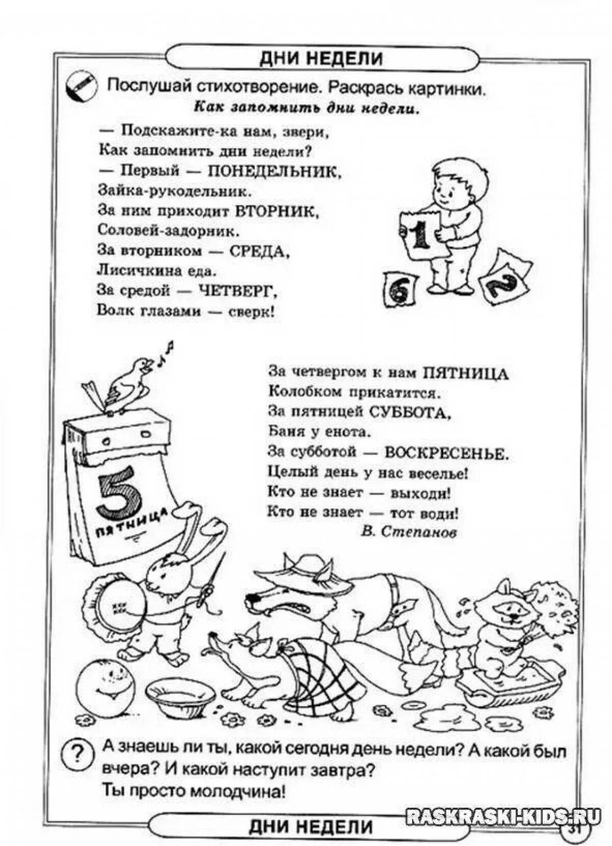 Задание дня для дошкольников. Дни недели задания для дошкольников. задания по дням недели для дошкольников. задания на изучение дней недели для детей. заданиядни нелелидляшошкольников.