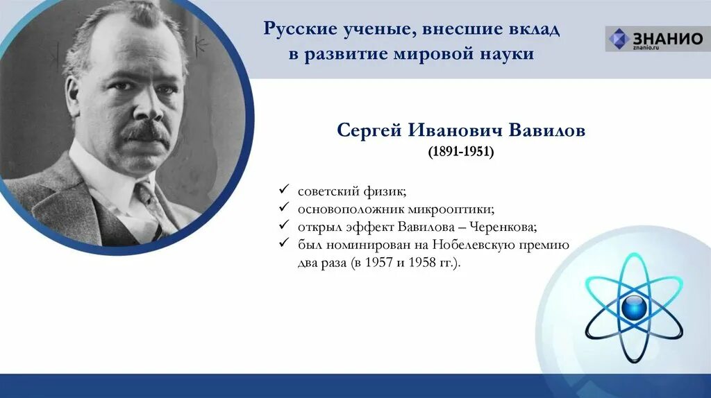 3 открытия российских ученых. Вклад русских ученых в мировую науку. Русские ученые вклад в науку. Русские ученые внесшие вклад в мировую науку.