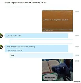 Работа в переписках