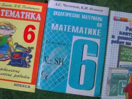 Математика дидактические работы материалы. Дидактические материалы по математике 6 класс. дидактика по математике 6 класс. математика 6 класс дидактические материалы. дидакт материал по математике 6 класс.