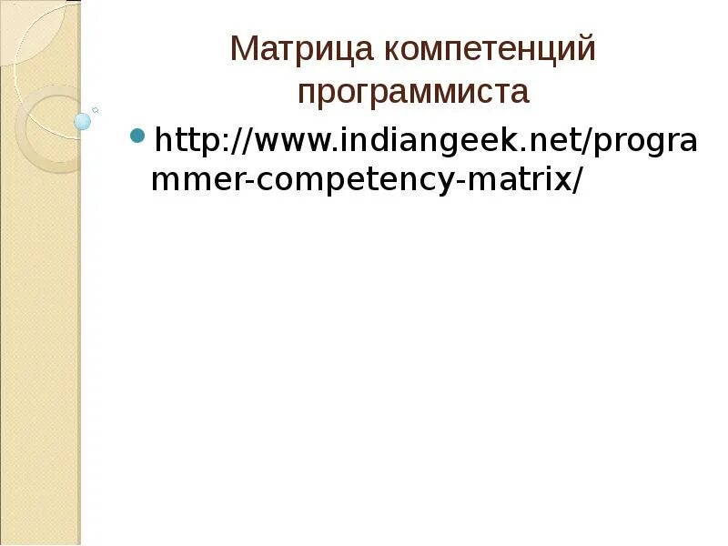 Компетенции программиста разработчика. Компетенции программиста. Уровни квалификации программистов. Общие компетенции программиста. Профессиональная компетентность программист.