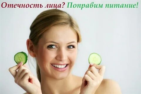Как быстро убрать отеки под глазами