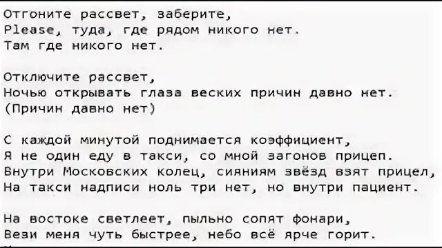 Текст песни рассвет. Рассвет Джизус текст. Отгоните рассвет Haru. Хару отгоните рассвет.