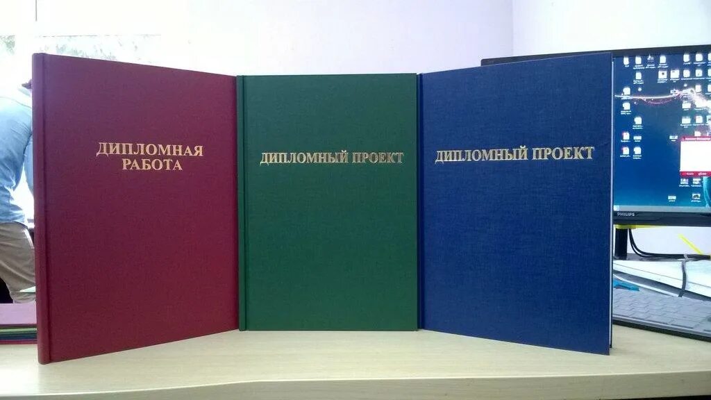 Брошюровка листов а4 на пружину. Сшив дипломной работы. Прошивка диплома. Переплет дипломной работы. Прошивание диплома.