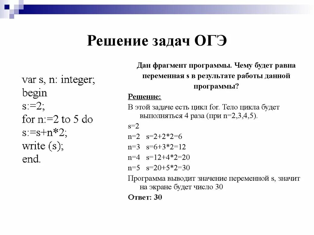 Решение задач огэ. Задача на цикл for pascal. циклы паскаль 8 класс. программы с циклами 8 класс в паскале. программа с циклом паскаль.