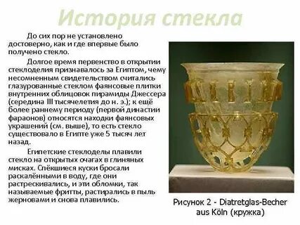 История стекла