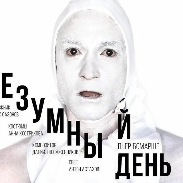 Камерный театр воронеж афиша на январь. Надя кубайлат режиссер. надя кубайлат инстаграм. билет камерный театр воронеж. «капитал», реж. надя кубайлат.