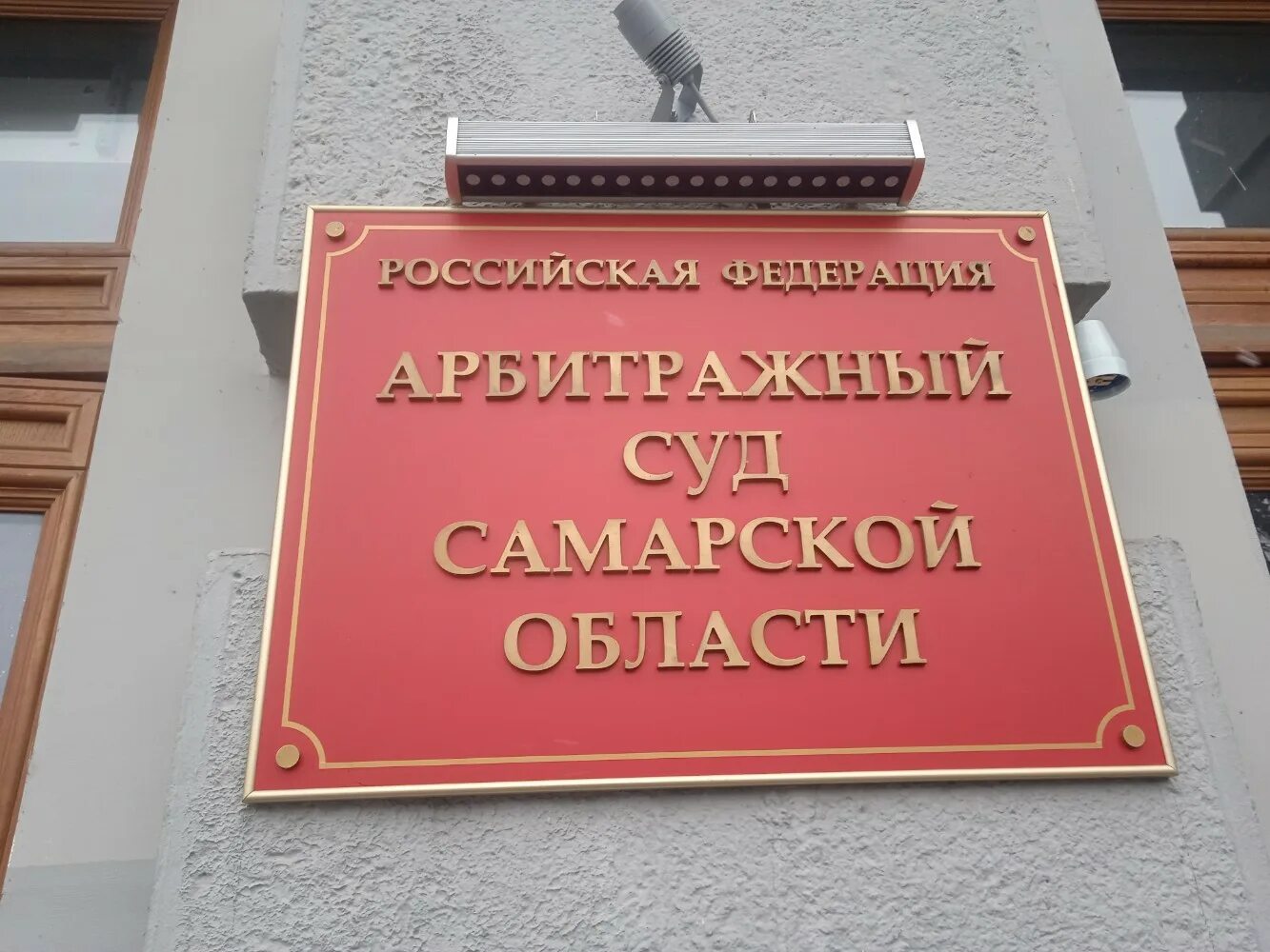 Арбитражного суда самарской. Арбитражный суд Самарская область 203б. Суд Самара. Арбитражный суд Самарской области фото. Арбитражный суд Самара Авроры 148.