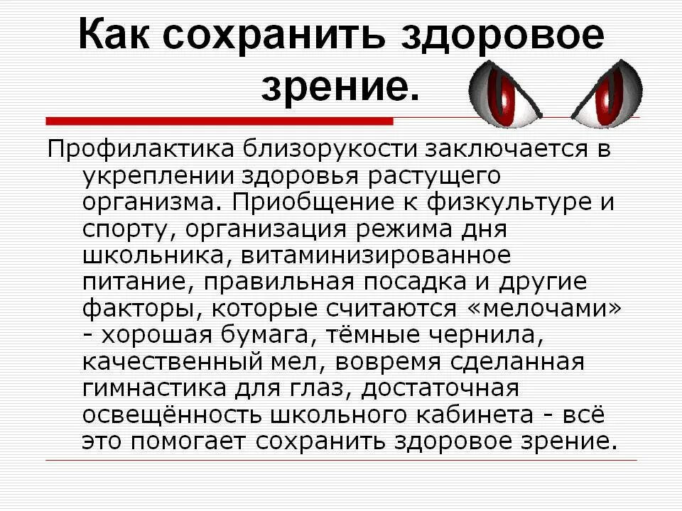 Рекомендации при нарушении зрения. Гимнастика для глаз при близорукости для детей 10 лет. Гимнастика глаз при астигматизме у детей для улучшения зрения. Предупреждение заболеваний зрения. Комплекс упражнений для профилактики зрения у детей.