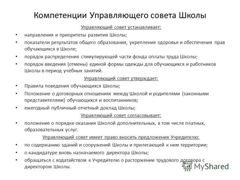 Форма дохода кооператива. Положение об оплате труда. Положение об оплате труда. Нарушения в сфере ценообразования. Задачи проведения соревнований.