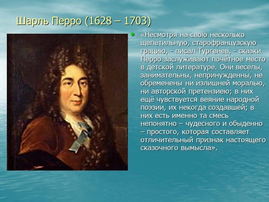 Где родился перро. Шарль перро (1628-1703). география шарль перро. шарль перо инварматсия. биология шарль перро.