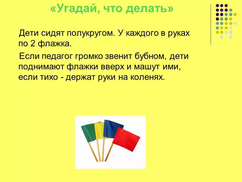 Игра «Угадай, что болит?» Цель. Игра, Угадай ,что делать с флажками и бубном для детей. Игра подними флажок. Задача про флажки для дошкольников. Мы флажками машем и поем