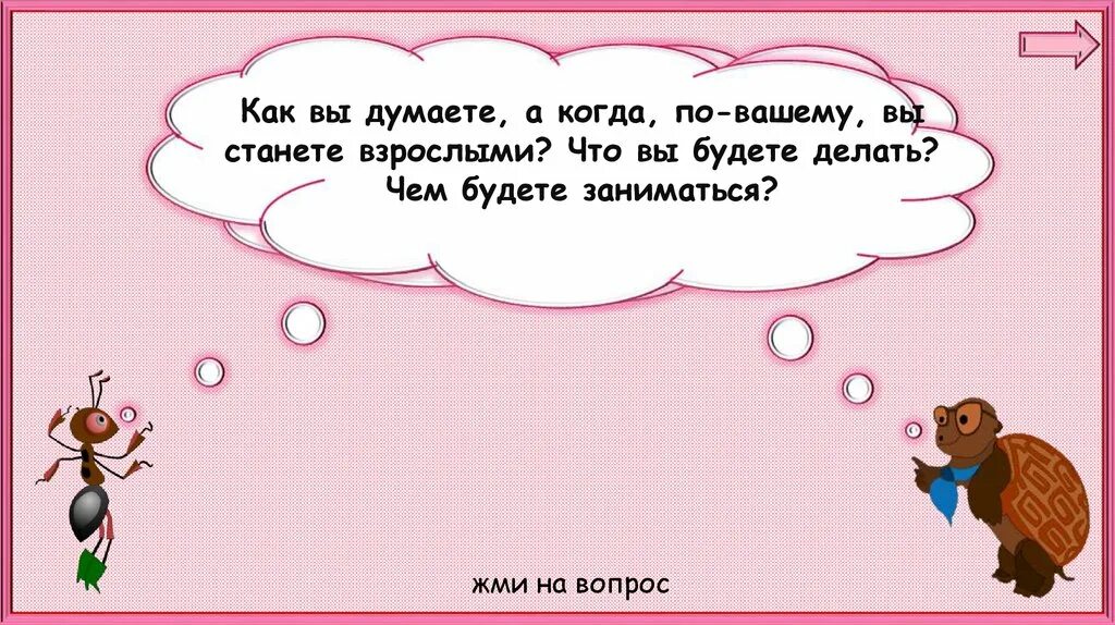 Когда мы станем взрослыми 1 класс ответы. Когда мы станем взрослыми презентация. Тема когда мы станем взрослыми 1 класс. Урок окружающий мир когда мы станем взрослыми. Когда мы станем взрослыми 1 класс окружающий мир презентация.