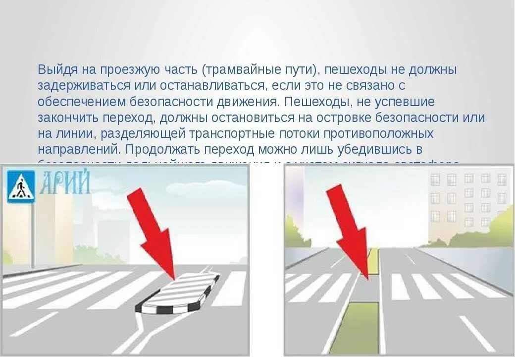 Разметка дорожная ПДД островок безопасности. Разметка для пешеходов. Островок безопасности на трамвайных путях. Островки безопасности ПДД разметка. Движение по пешеходному переходу штраф