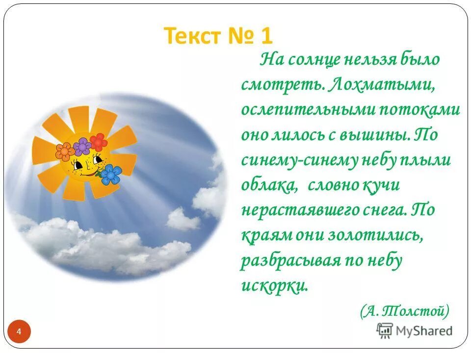 Загадка по синему небу плывет. Нельзя солнце. По синему небу текст. По небу плывут облака текст. На солнце нельзя было взглянуть ослепительными.