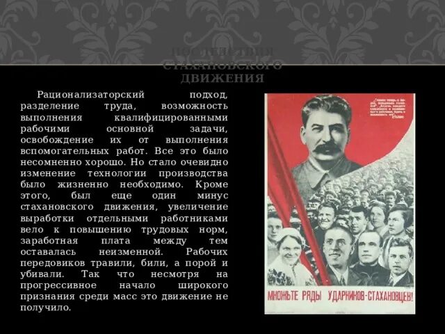 Стахановское движение термин. Цели стахановского движения. стахановское движение годы. последствия стахановского движения. стахановское движение в ссср кратко.