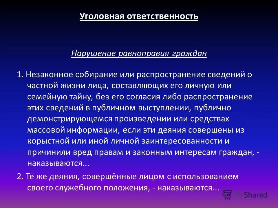 Ответственность за нарушение лицензионного законодательства. Незаконное занятие частной медицинской деятельностью. Уголовная ответственность. Уголовная ответственность за незаконное занятие частной медицинской. Виды уголовной ответственности медицинских работников.