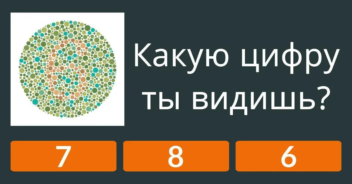 Тест какое у тебя зрение. Насколько хорошее у тебя зрение. Тест на хорошее зрение. Тест у тебя зрение + или -. Видишь или видишь как правильно правило