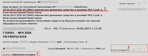 Доверенность на возврат билета