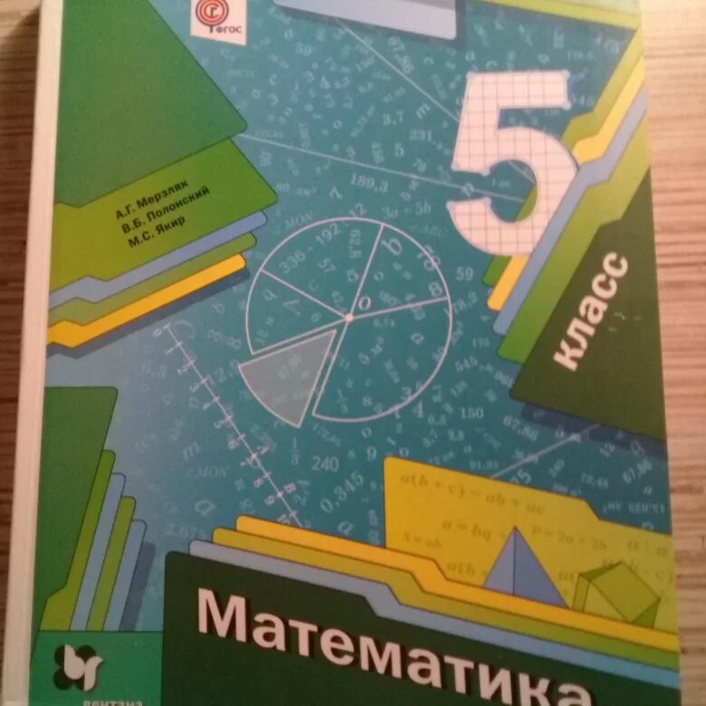 Учебник математики. Учебник по математике 5 класс. Учебник математики 5 класс. Учебник математики Мерзляк.