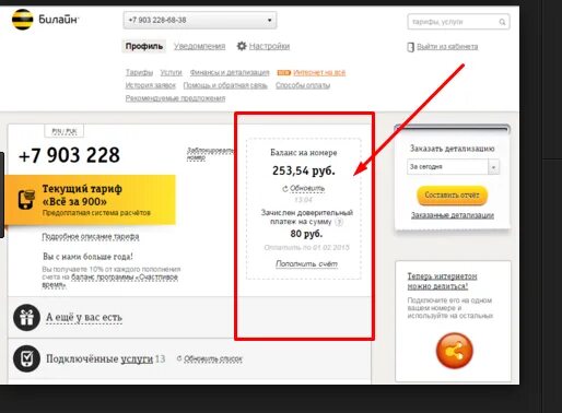 Баланс Билайн номер. Билайн личный кабинет баланс. Как проверить баланс на билайне на телефоне. Проверка баланса Билайн на телефоне. Как узнать номер билайн через смс