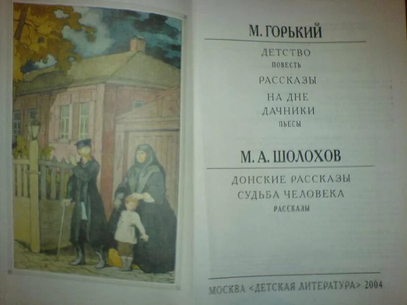 Произведение горького детство в сокращении. Горький м. "детство". Горький детство книга. Рассказ о детстве м Горького.