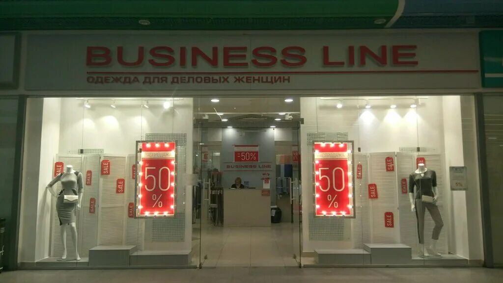 магазины бизнес лайн. сан март пенза магазины одежды. бизнес лайн одежда самара. бизнес лайн ульяновск. Line магазин.