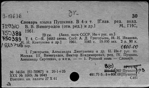 Словарь пушкина