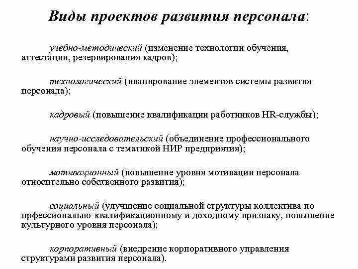 Презентация "Управление развитием персонала. Обучение персонала. Оценка персонал