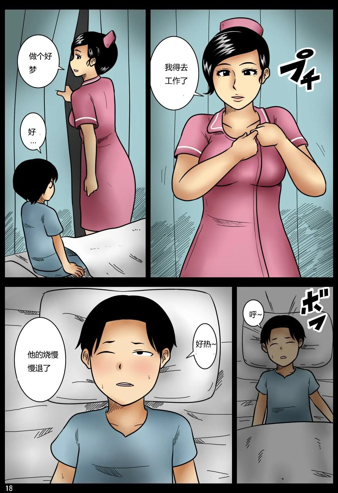 Комиксы мать 18. Мать и сын комикс японский. Mikan Dou комиксы. Комикс мать.