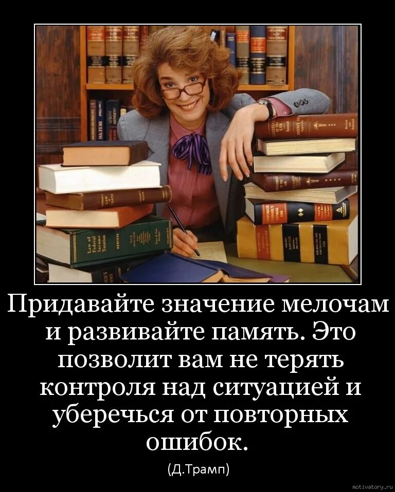 Как не придавать значения бывшей. Цитаты о контроле над ситуацией. демотиваторы про память. значимость себе придаешь. придавать значение мелочам.