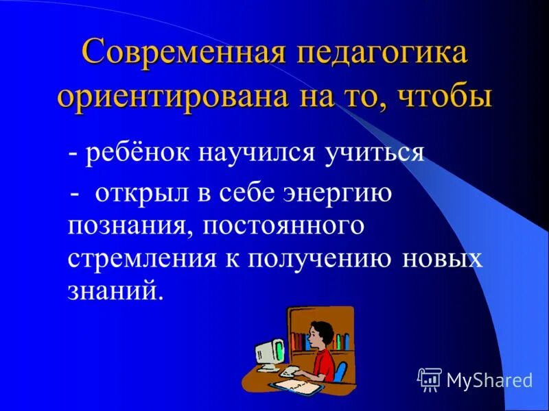 Современный педагогический сайт. Современная педагогика. Педагогика в современном мире идея. Педагогика в современности. Современная педагогика презентация.